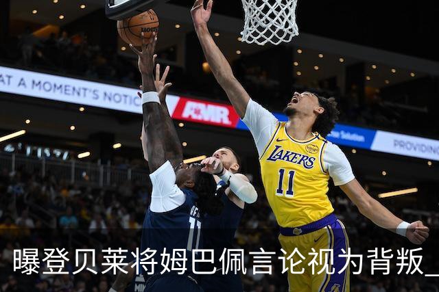 曝登贝莱将姆巴佩言论视为背叛 法国队球员多支持前者
